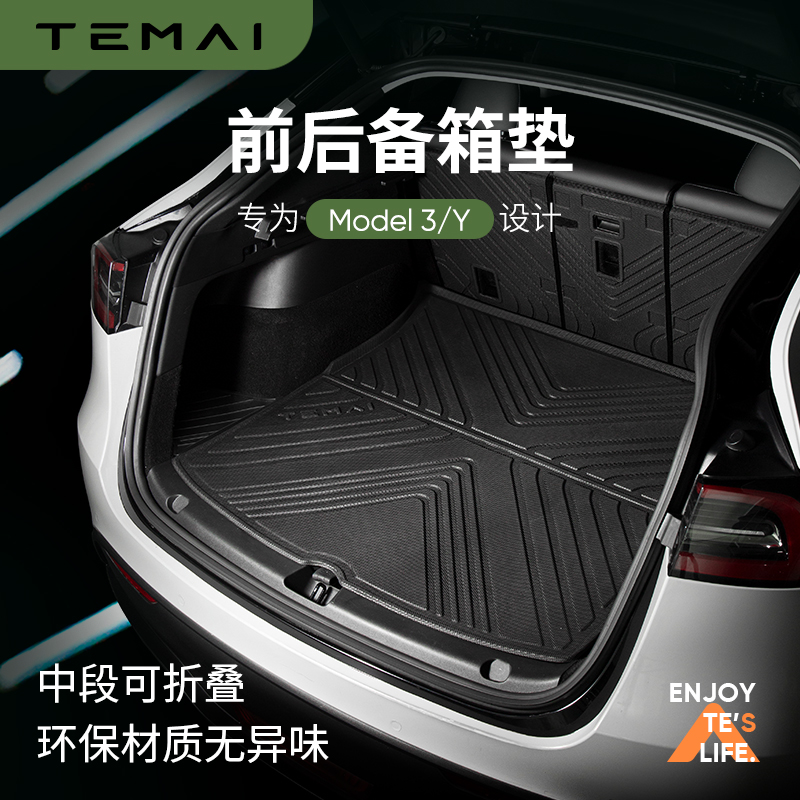 TEMAI/特麦适用特斯拉model3y后备箱垫前后改装配件tpe防水尾箱垫