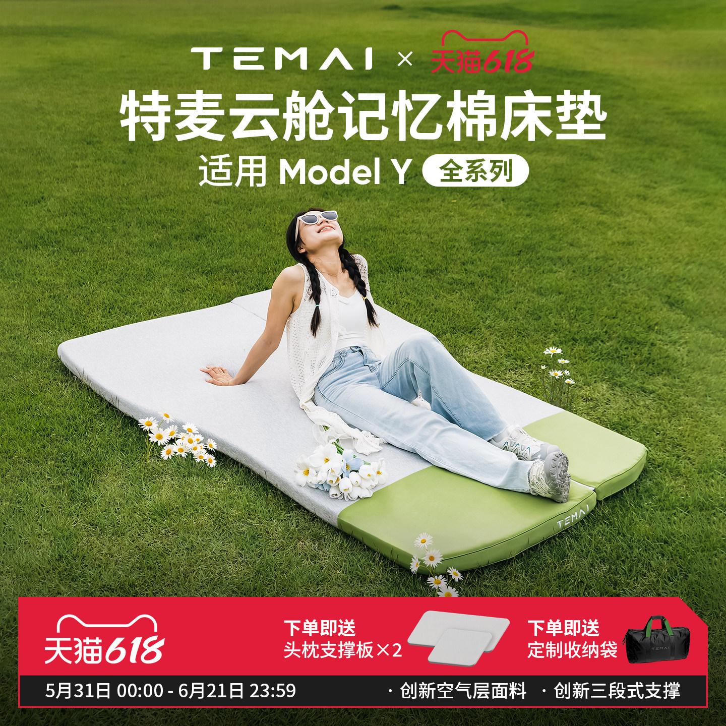 特麦云舱适用特斯拉ModelY焕新版露营车载床垫后排单双人睡垫凉感