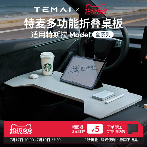 特麦适用特斯拉小桌板车内折叠桌