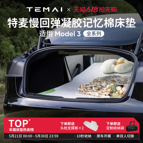 特麦Model3车载床垫单双人可用