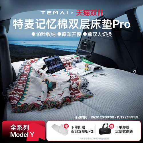 特麦ModelY凝胶记忆棉床垫