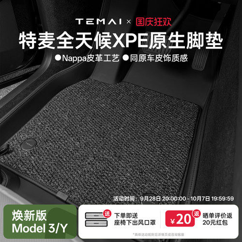 特麦适用特斯拉XPE皮革脚垫