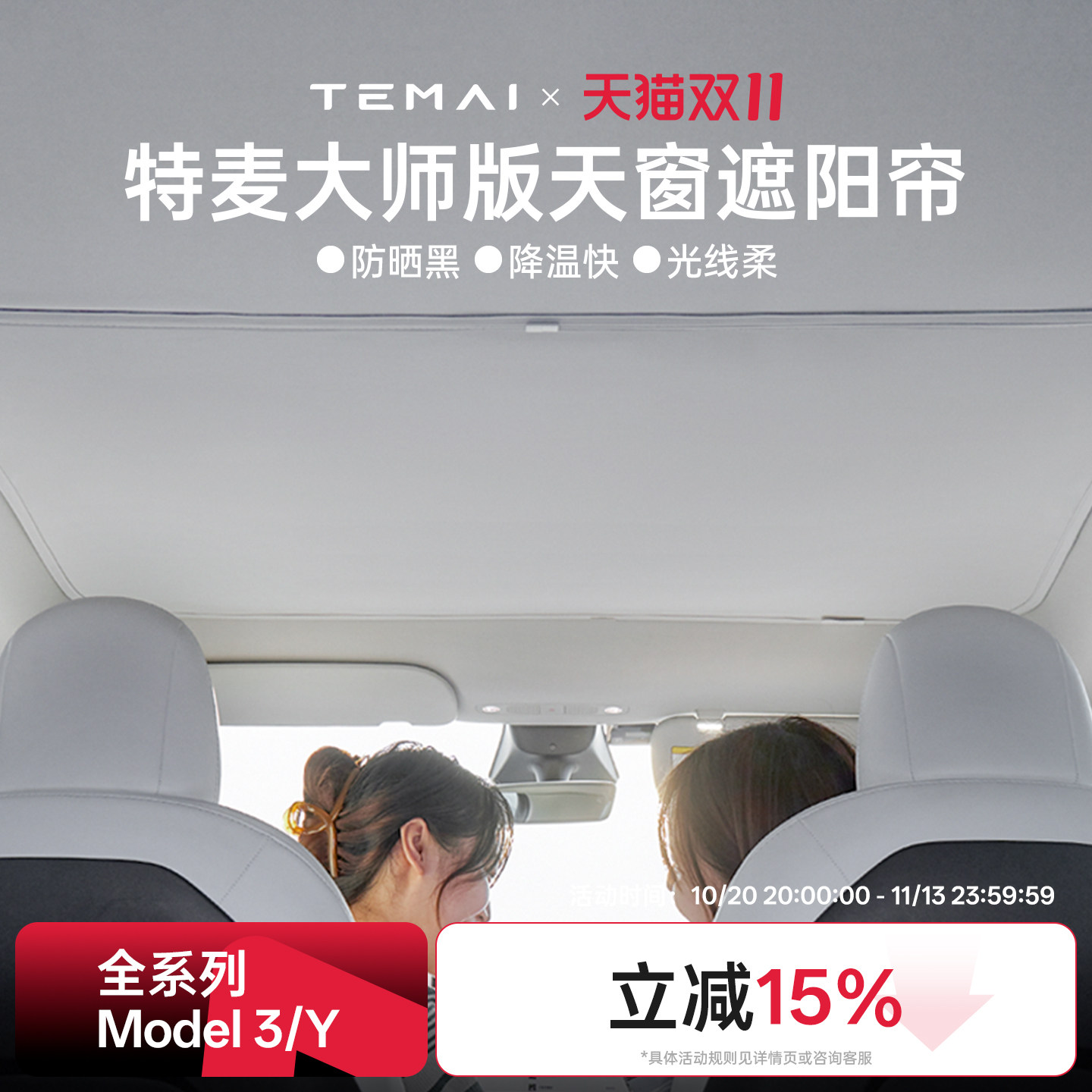 TEMAI特麦大师版遮阳帘适用于特斯拉modely3焕新版天窗遮阳挡天幕