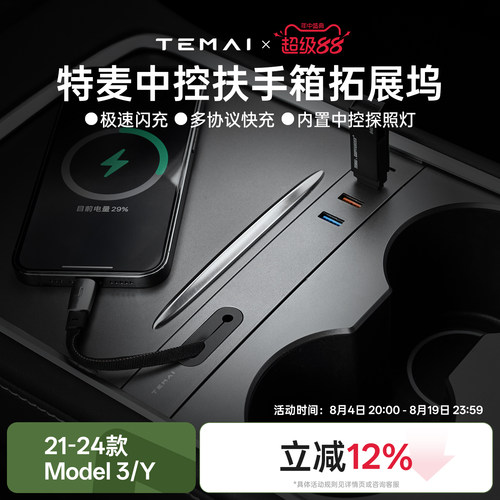 特麦特斯拉中控探照灯拓展坞