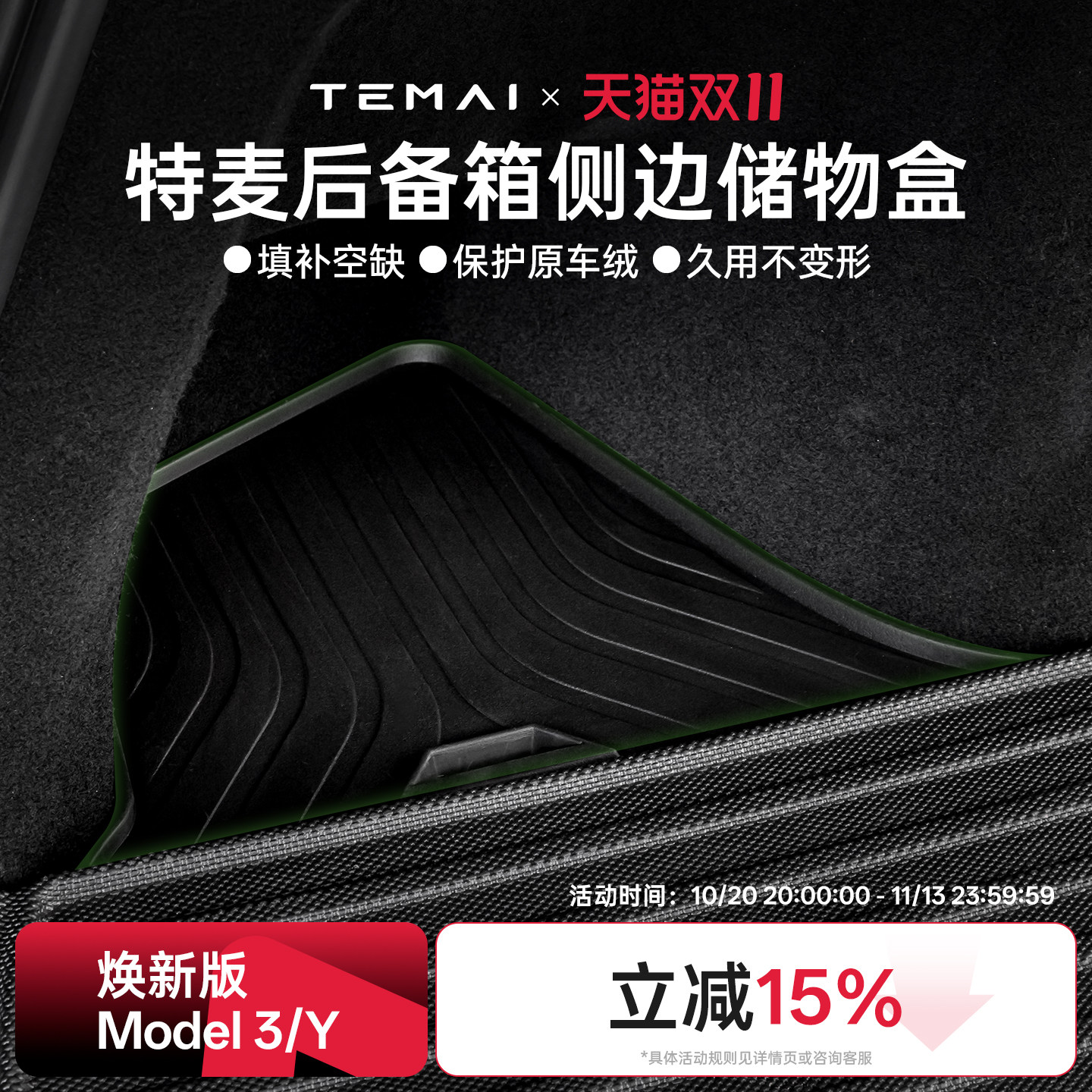 特麦适用于焕新版特斯拉Model3y后备箱储物盒侧边收纳改装配件丫