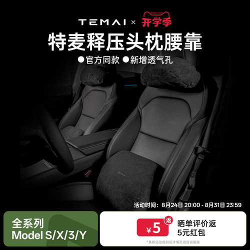 特麦适用于特斯拉model3Y焕新版头枕人体工学颈枕护腰靠汽车配件