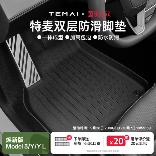 特麦适用特斯拉全TPE脚垫2026款