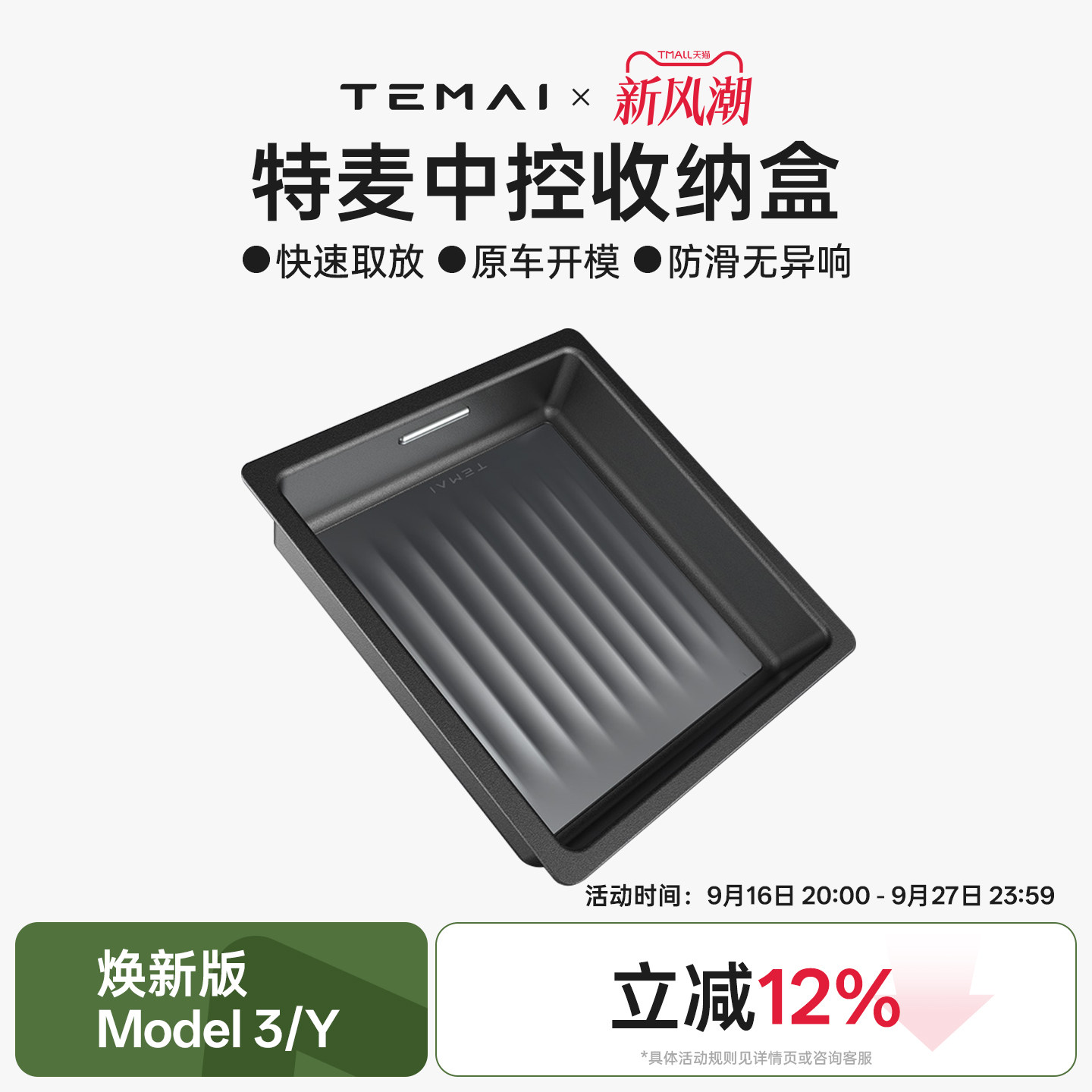 焕新特斯拉Model3中控托盘储物盒图片