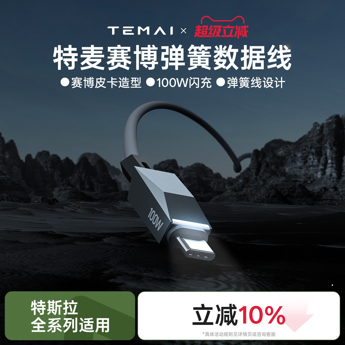 特麦特斯拉1.8米100W弹簧数据线图片