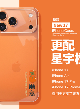 适用苹果17promax柿柿顺意手机壳17Pro橙色手机壳iPhone16简约文艺15plu好寓意柿子14透明软壳13Pro不撞壳女