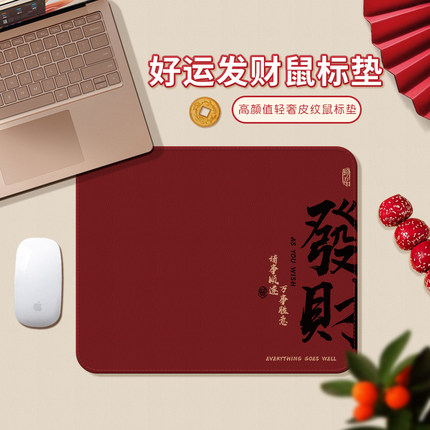 新年红色款鼠标垫高级皮纹小号滑鼠垫高颜值女生款办公室桌位垫子