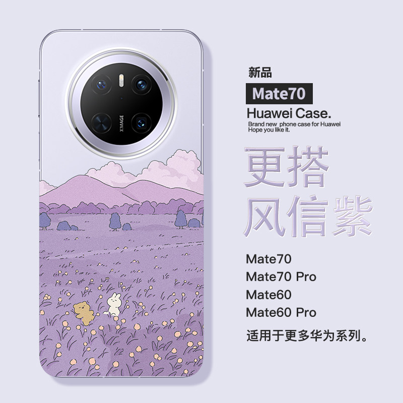 适用华为mate70pro风信紫透明手机壳mate60紫色保护套mate50pro防摔mate40pro卡通可爱创意p30创意小清新ins