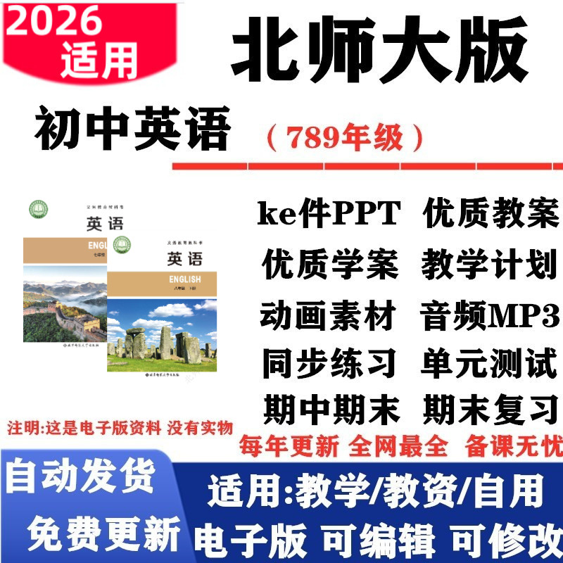 2026新改版 北师大版初中英
