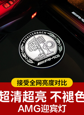 适用奔驰AMG迎宾灯A35 C43 GT GLB G63 e53 cla A45S开车门照地灯
