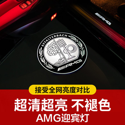适用奔驰AMG迎宾灯A35 C43 GT GLB G63 e53 cla A45S开车门照地灯