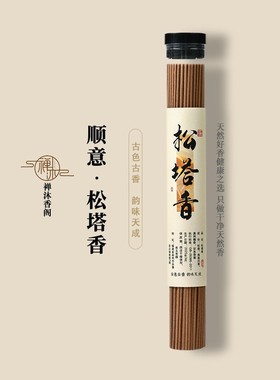 天然松塔香书房客厅室内香薰自然木质香净化室内空气 超100人加购