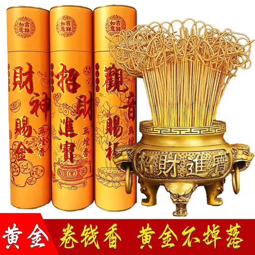 无烟黄金卷钱香财神香礼佛金香檀香招财家用供香敬菩萨观音关公香