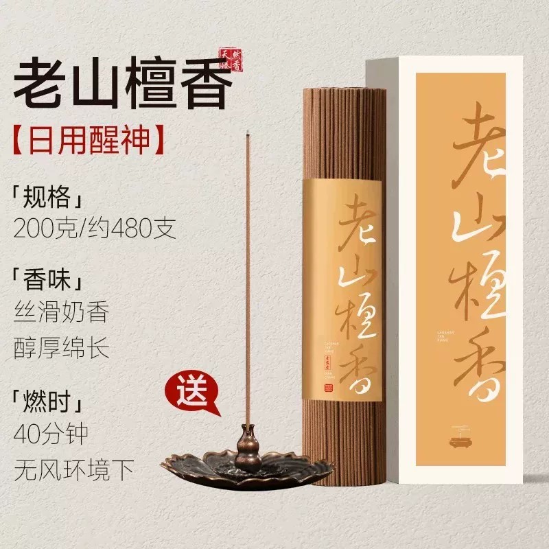 老山檀线香茶道熏香醇厚留香