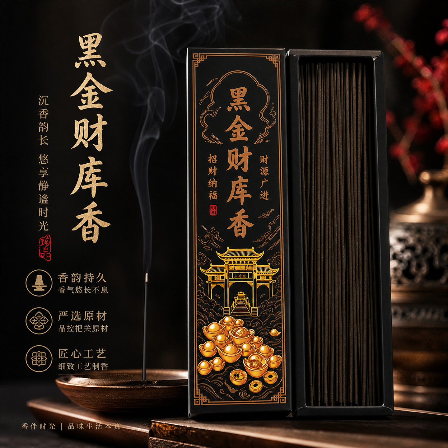 【匠心制香】黑金财库香盒装线香
