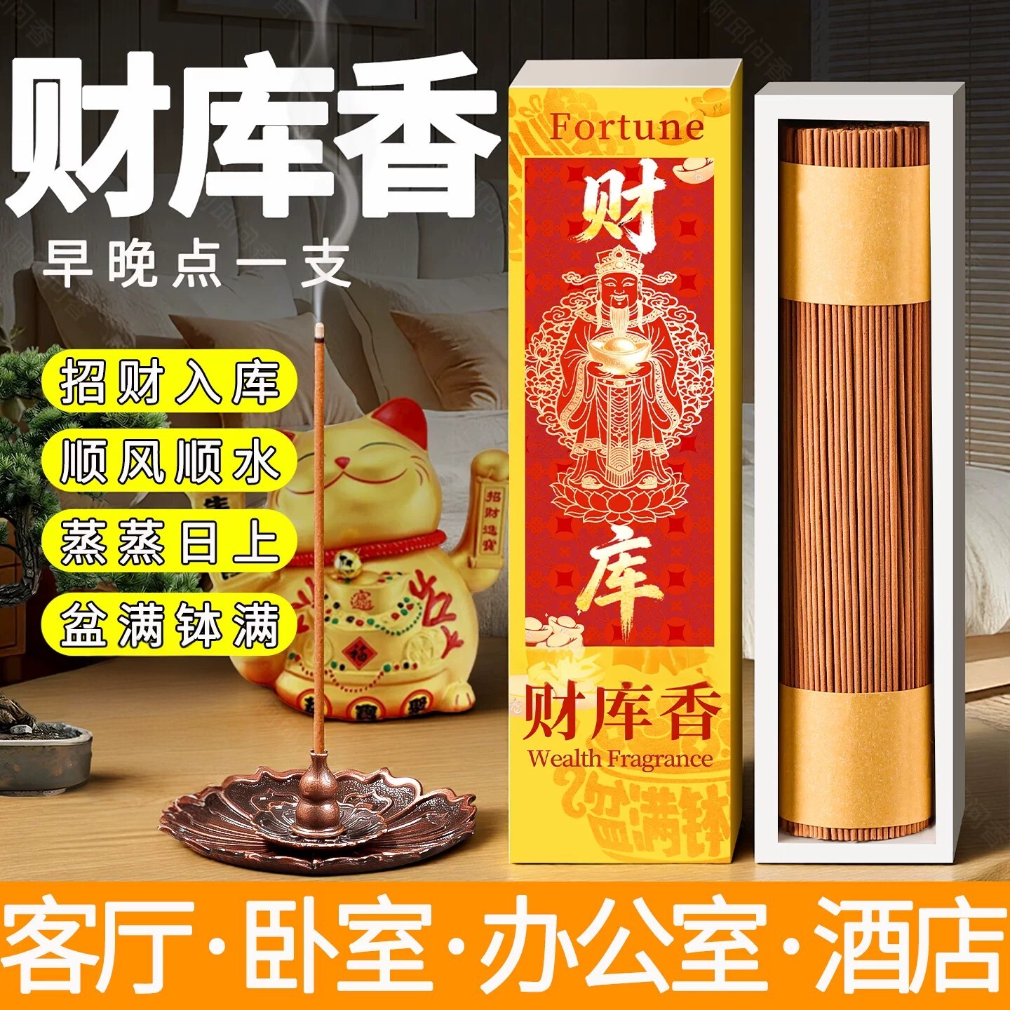 财神线香檀沉持久留香去晦气转运