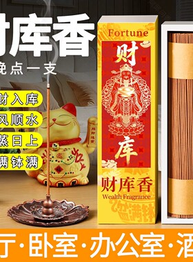 财神线香檀沉持久留香去晦气转运