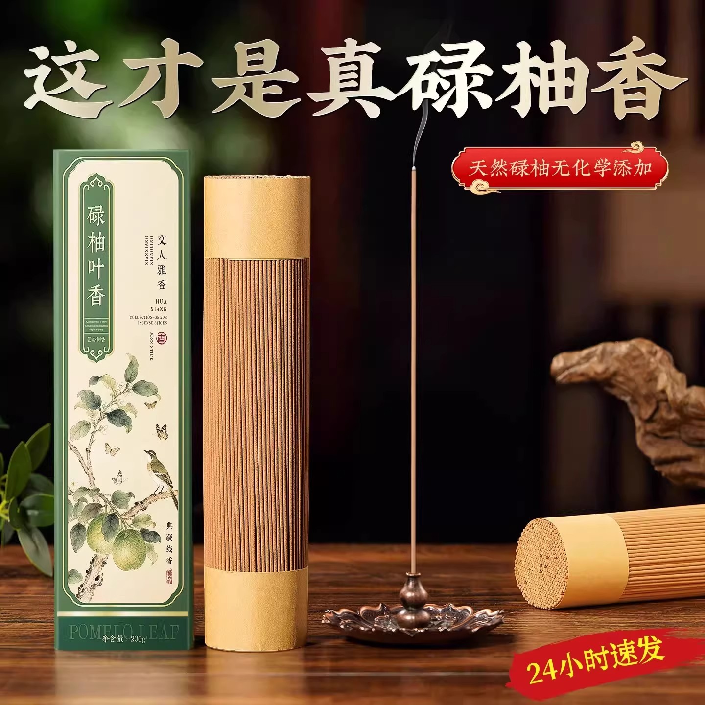 天然古法碌柚叶线香柚子叶熏香家用室内净宅好运香薰点燃式禄釉香