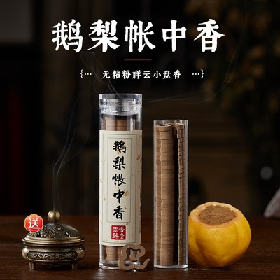 赠主图同款香炉--42片鹅梨帐中香