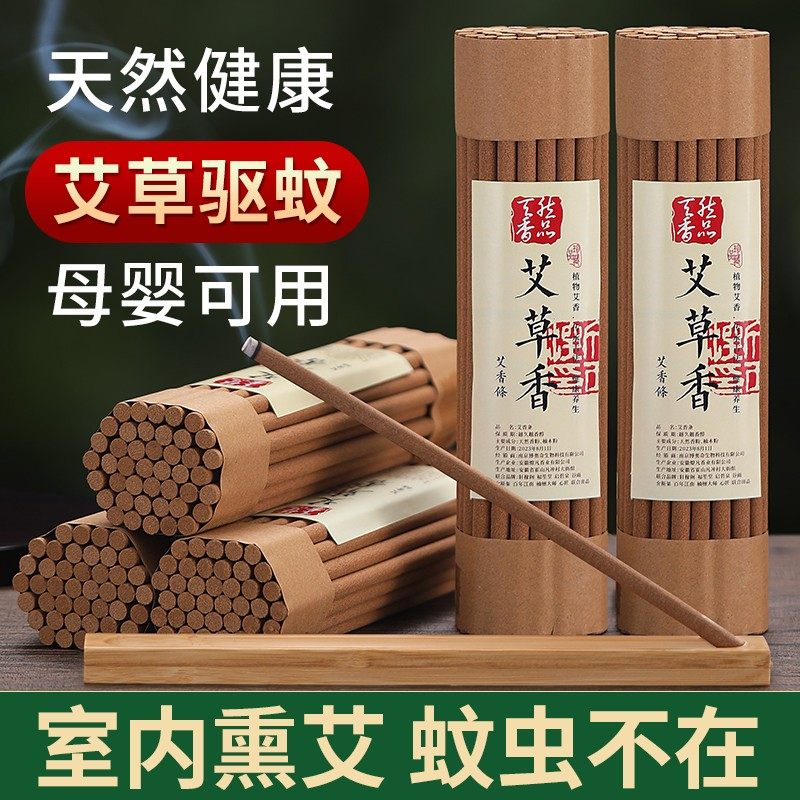天然艾草艾条熏香线香卧室蚊香非驱蚊香薰艾香防冲叮咬厕所除臭