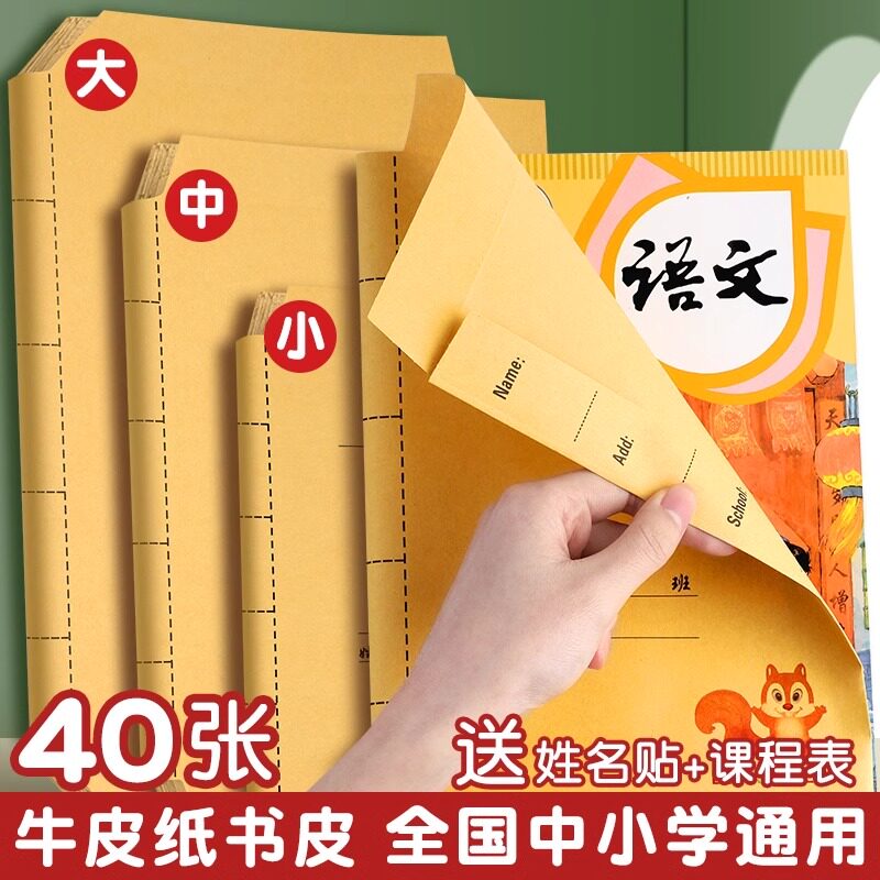 加厚牛皮纸环保包书皮纸小学生