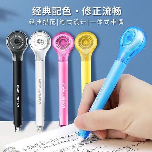 乐普升网红同款修正带铅笔涂改带