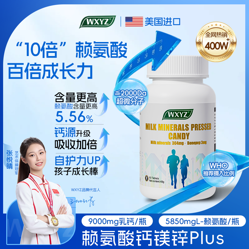 WXYZ美国进口γ-氨基丁酸+L-赖氨酸青少年儿童学生钙镁锌成生长素