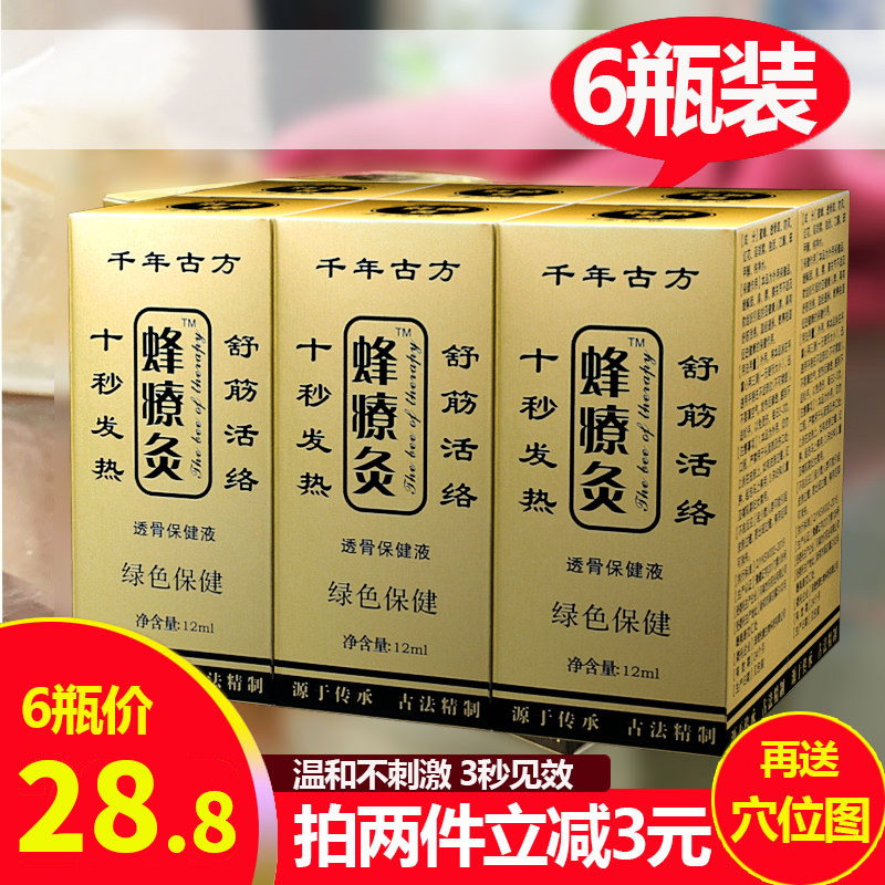 【6瓶装包邮】正品蜂疗灸蜂针素油蜂灸液掌灸通精油发热珠海悦康