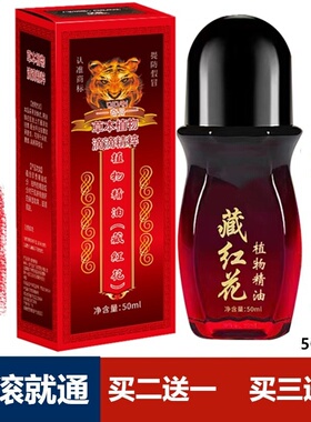 奇丹藏红花发热按摩精油滚通鸡血