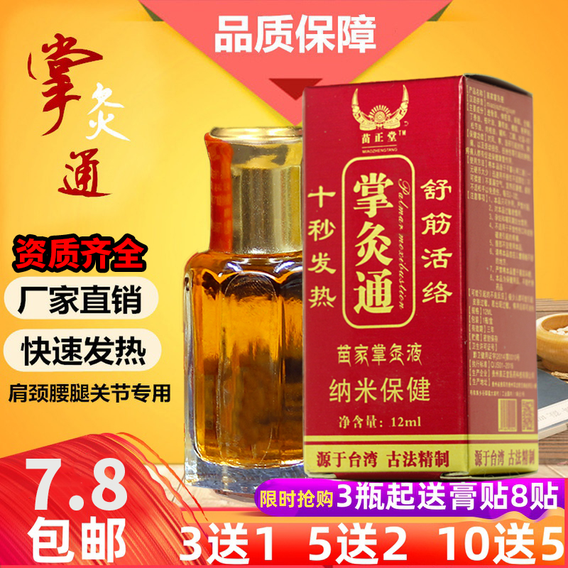 掌灸通3送1发热精油调理露蜂疗灸