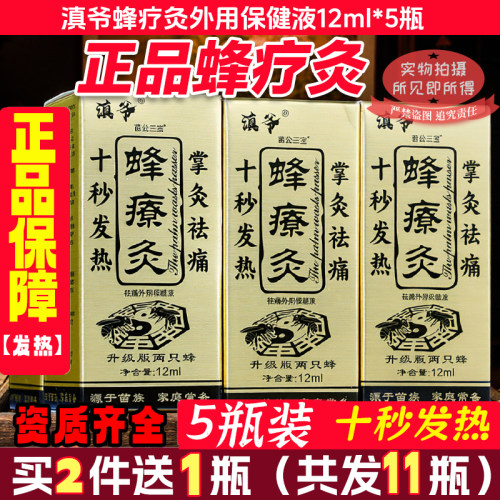 5瓶纳米蜂疗灸经络速通腰肩关节