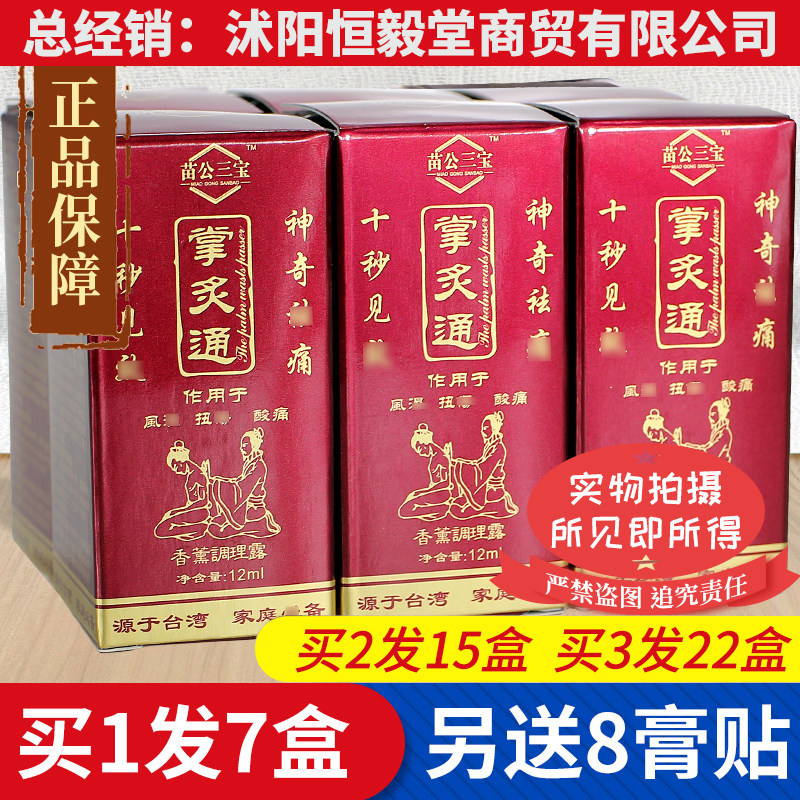正品掌灸通7瓶纳米掌炙通发热蜂疗灸颈椎腰椎肩周膝盖关节腿按摩