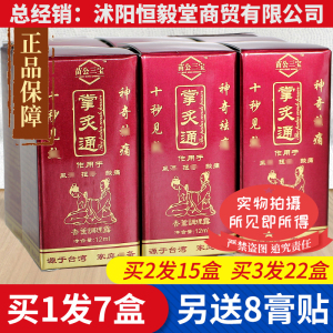正品掌灸通7瓶纳米掌炙通发热蜂疗灸颈椎腰椎肩周痛膝盖关节腿痛