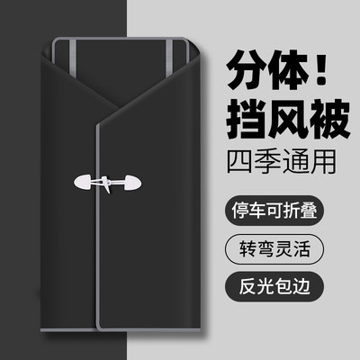 挡风被电动车夏季防晒罩四季通用防水防风分体式小型电车2024新款