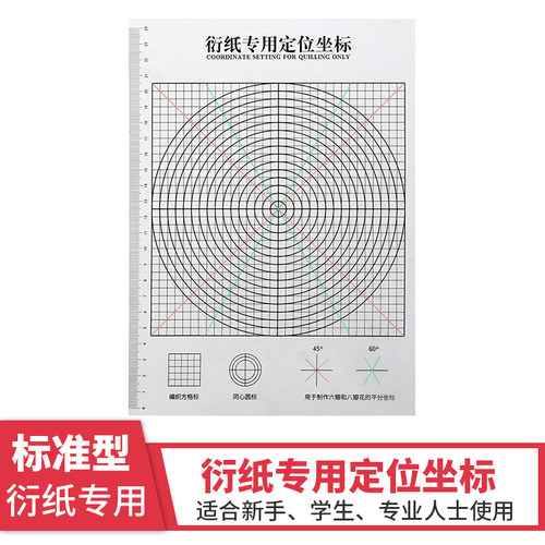 衍纸定位坐标剥离片透明剥离器盘纸衍纸工具 quilling tools