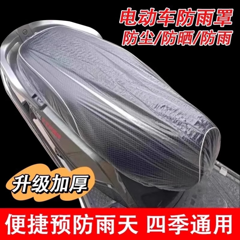 一次性防雨罩电动车通用座位坐垫罩雅迪透明塑料座套摩托保护