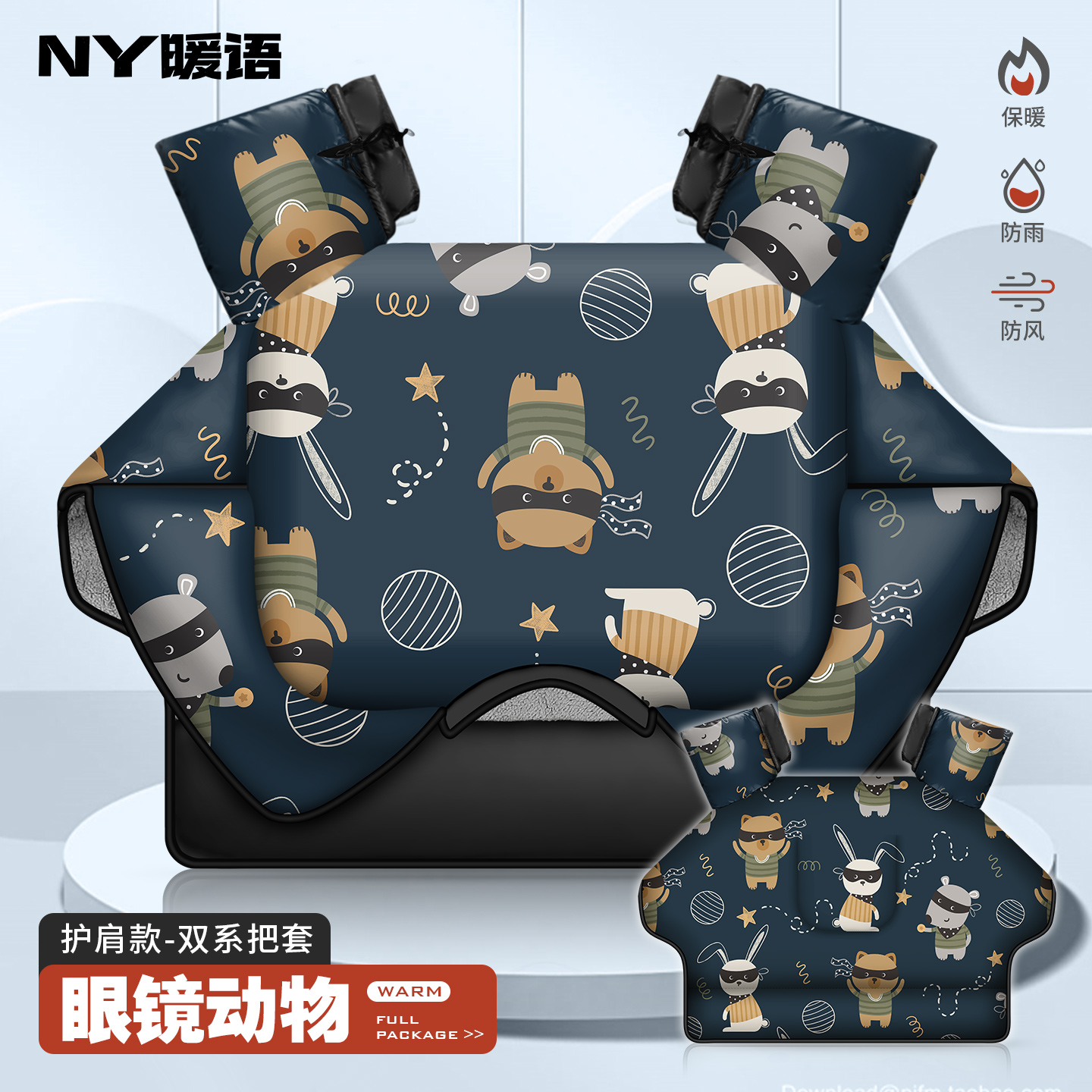 暖语防水保暖男女通用连体挡风被