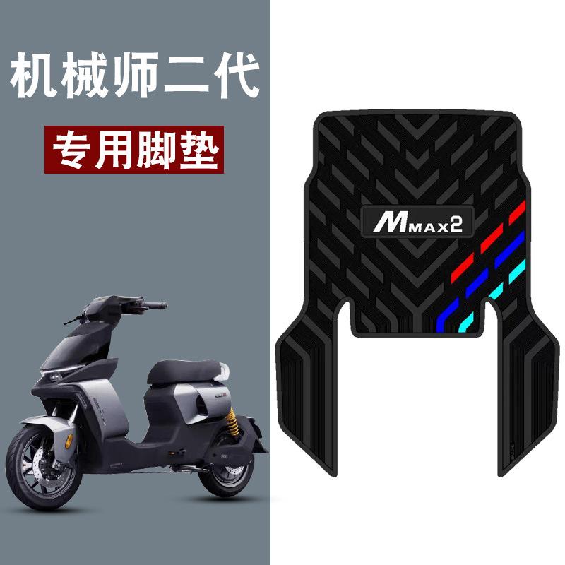 适用于九号mmax2机械师二代