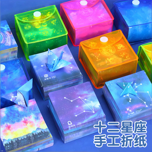 星空纸儿童十二星座折纸正方形diy双面叠纸手工纸卡纸太空彩色纸