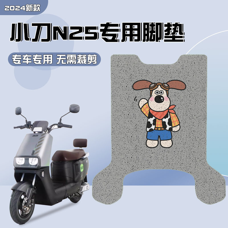 适用小刀N25脚垫专用电瓶车