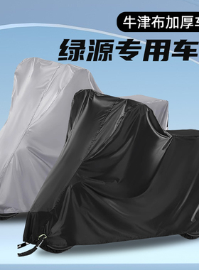 适用绿源电动车车衣ZOFZOKFOO2LIVA7K5K7K9C1S90摩托车防晒防雨罩