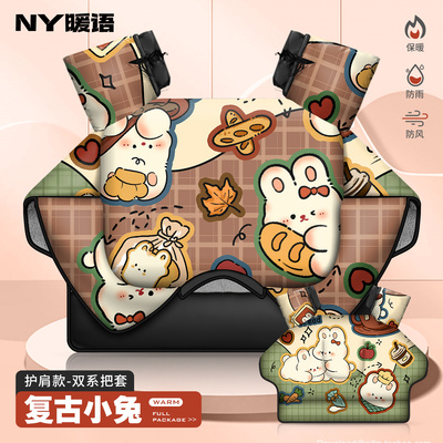 暖语防水保暖男女通用连体挡风被