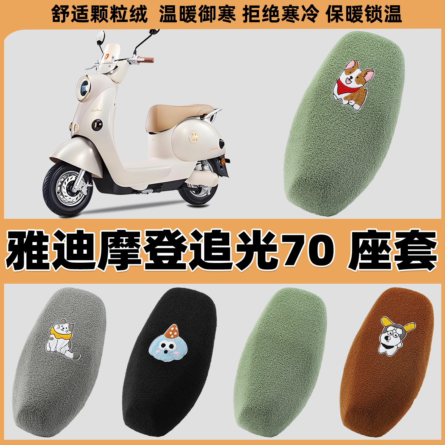电动车座套加厚毛绒布保暖