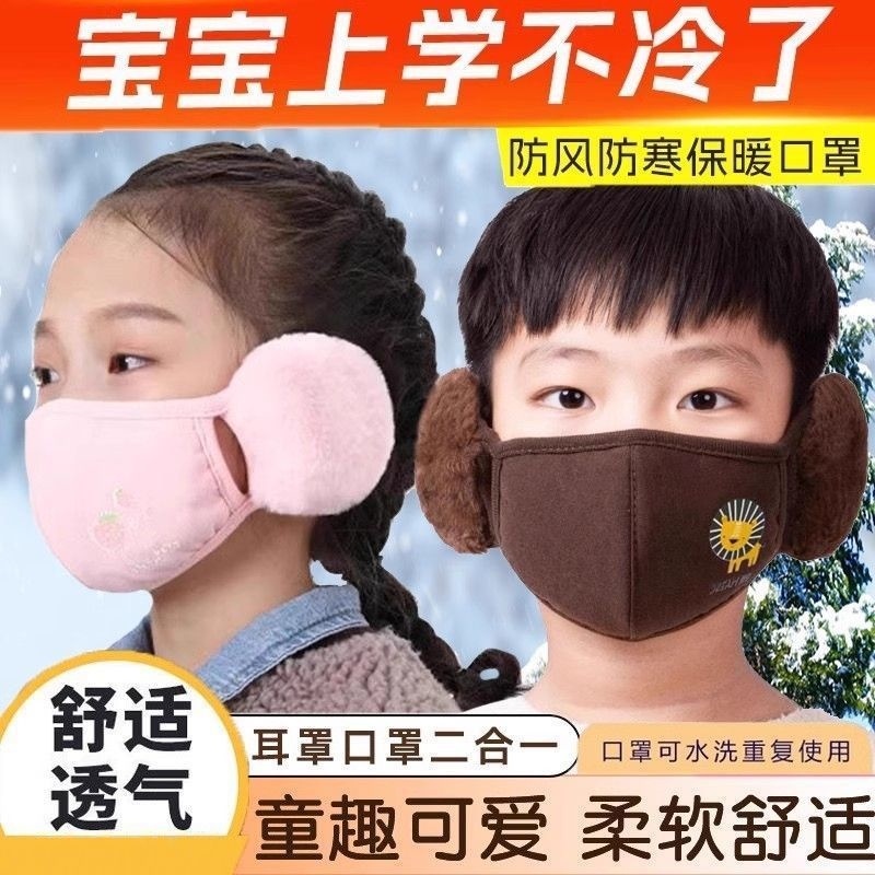 保暖护耳口罩儿童保暖口罩耳罩一体秋冬季男女童卡通加厚防冻防寒
