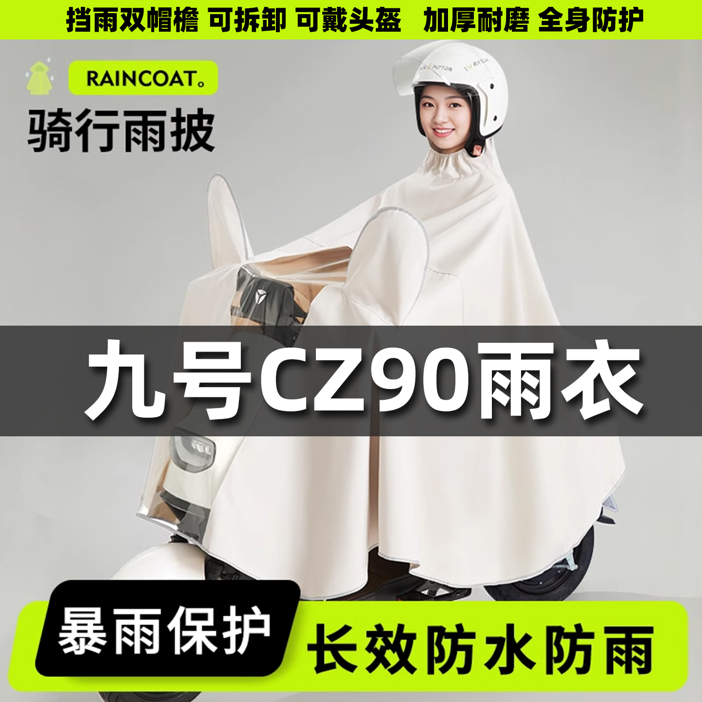 适用于九号CZ90雨衣电动车电瓶车单人长款全身防暴雨新款专用雨披