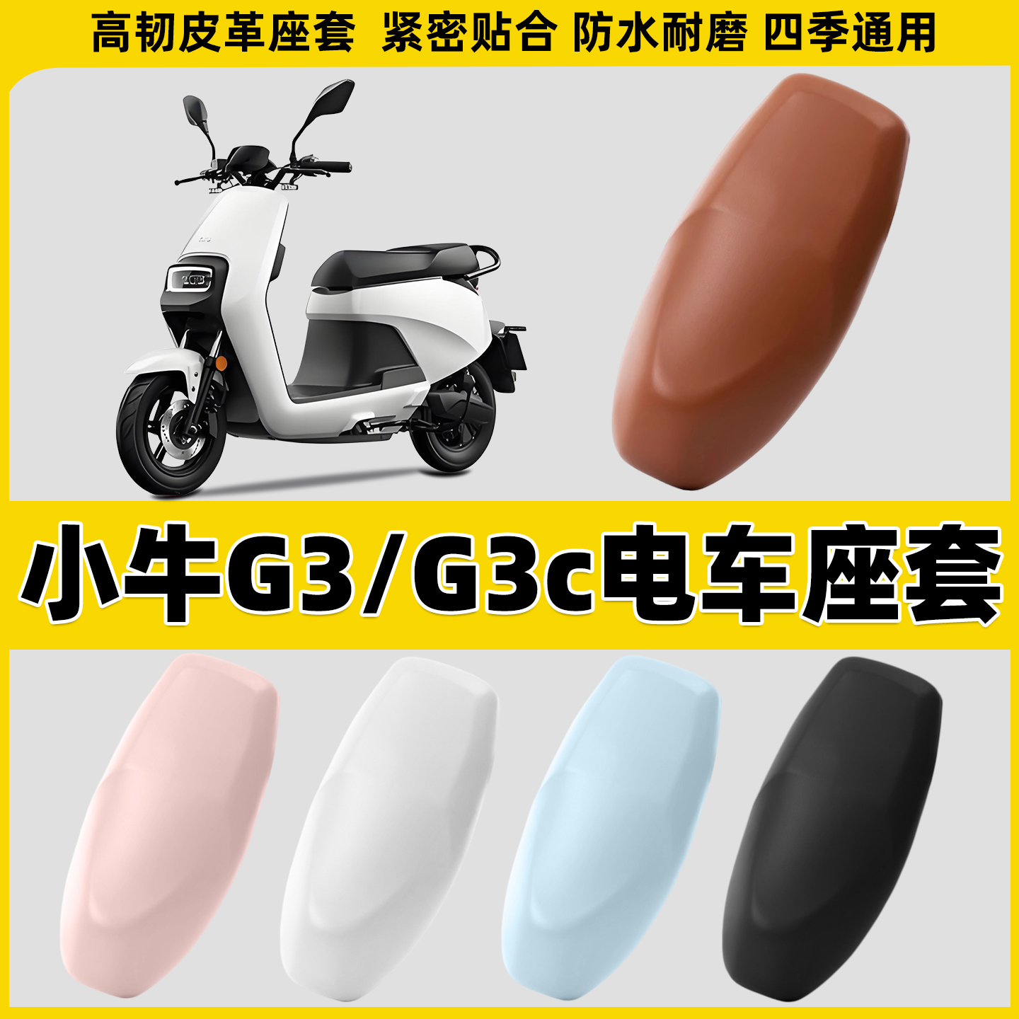 适用小牛G3/G3c电动车座套电瓶车坐垫套防雨防水摩托车座椅套